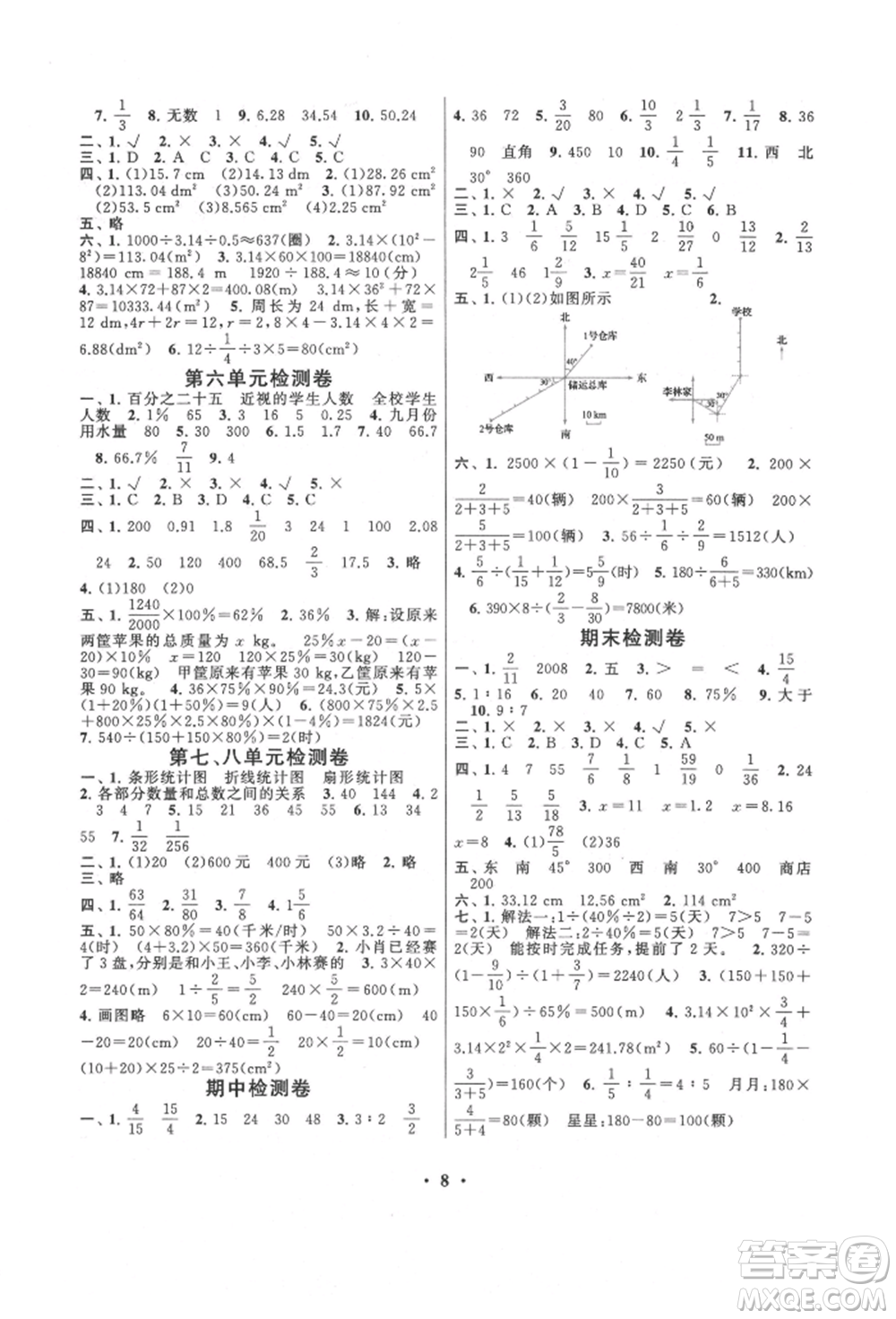 安徽人民出版社2021啟東黃岡作業(yè)本六年級上冊數(shù)學(xué)人民教育版參考答案