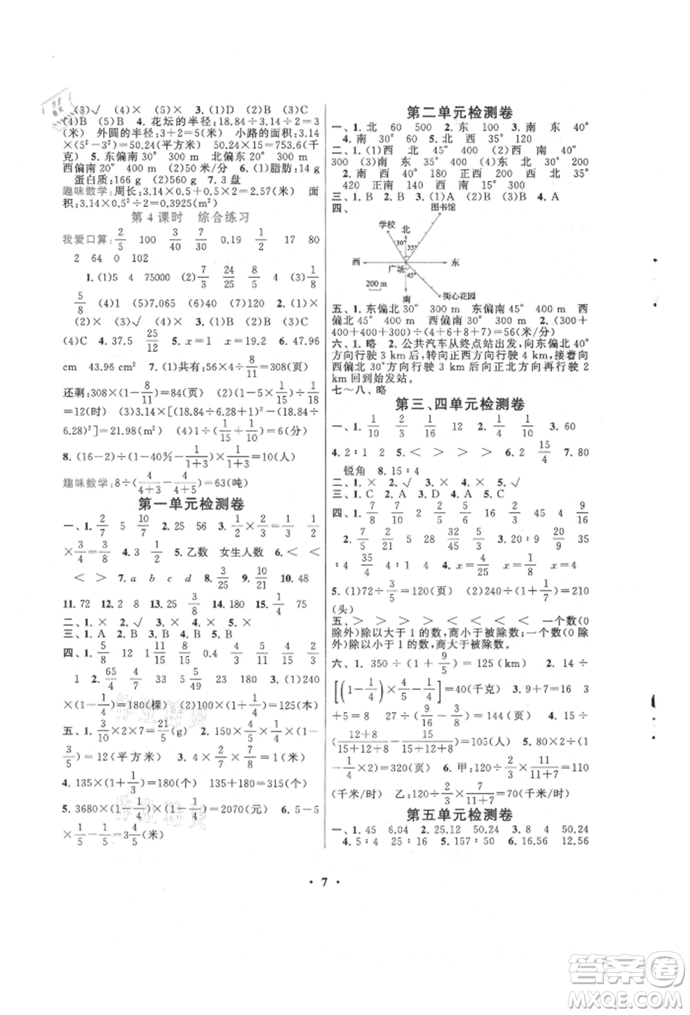 安徽人民出版社2021啟東黃岡作業(yè)本六年級上冊數(shù)學(xué)人民教育版參考答案