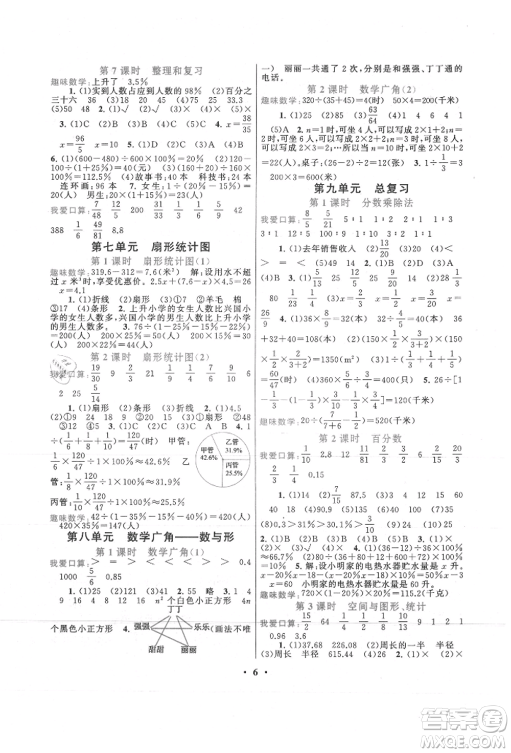 安徽人民出版社2021啟東黃岡作業(yè)本六年級上冊數(shù)學(xué)人民教育版參考答案