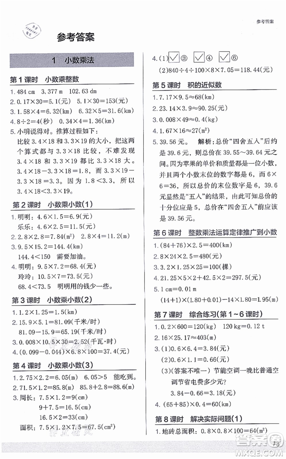 江蘇鳳凰美術出版社2021木頭馬解決問題小狀元五年級數(shù)學上冊RJ人教版答案