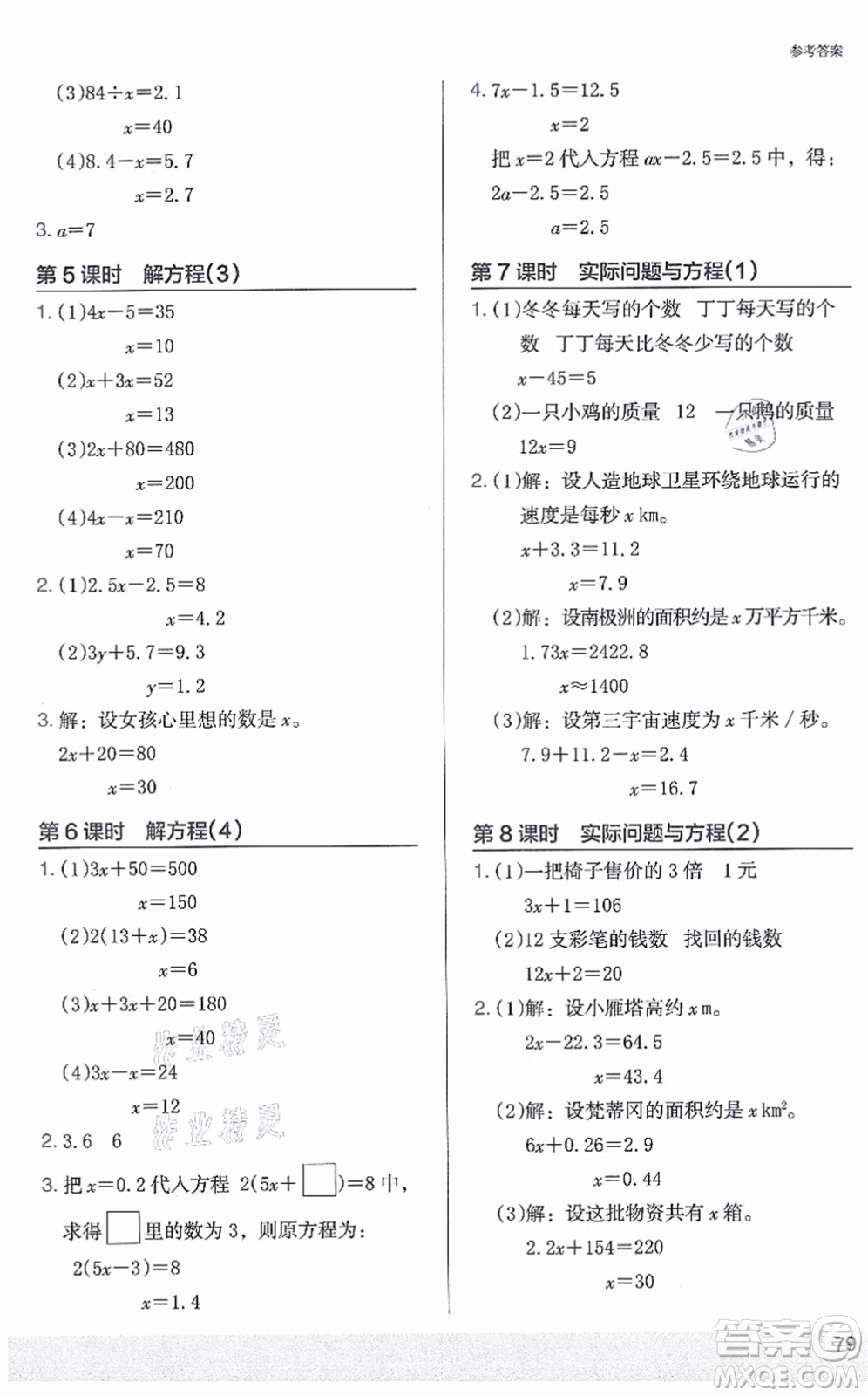 江蘇鳳凰美術出版社2021木頭馬解決問題小狀元五年級數(shù)學上冊RJ人教版答案