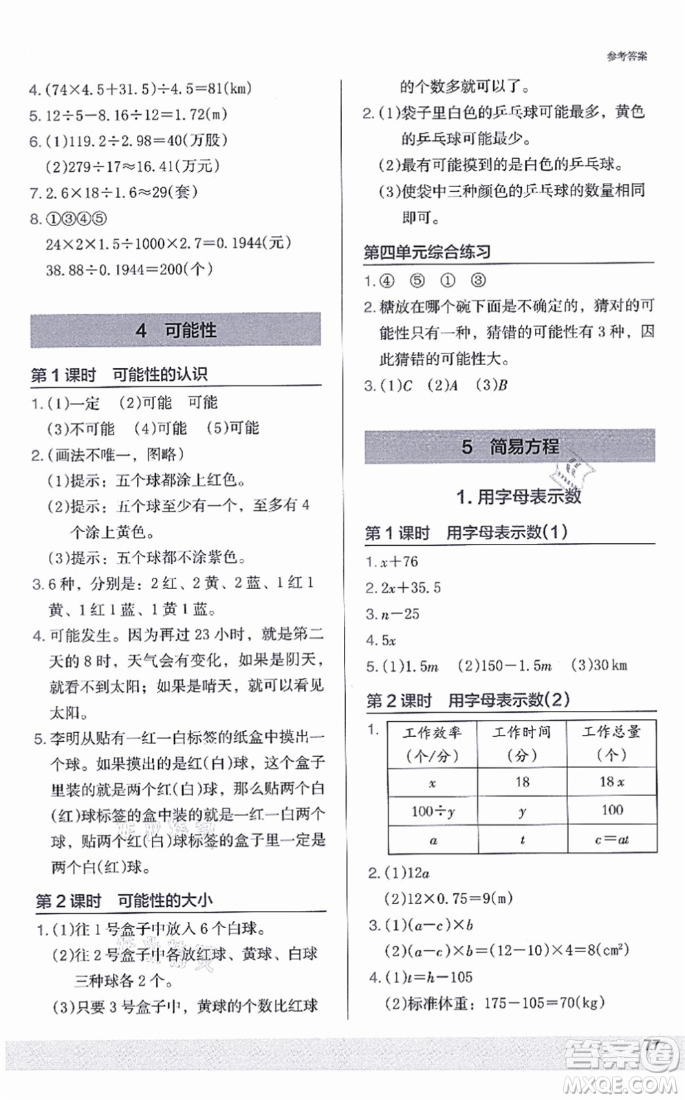 江蘇鳳凰美術出版社2021木頭馬解決問題小狀元五年級數(shù)學上冊RJ人教版答案