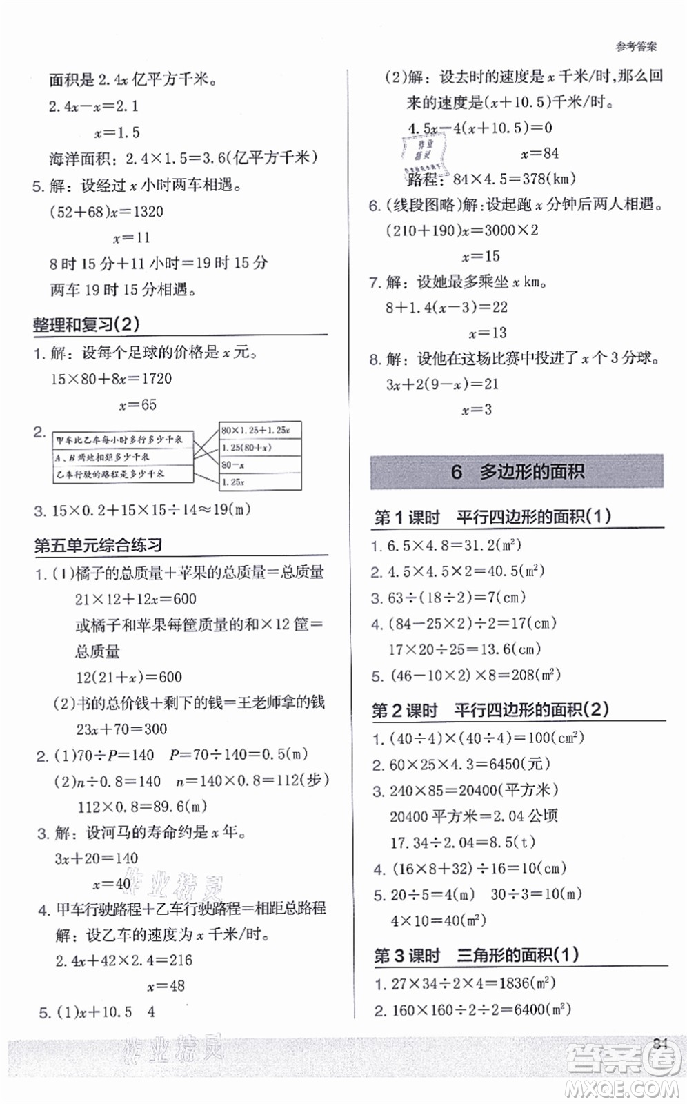 江蘇鳳凰美術出版社2021木頭馬解決問題小狀元五年級數(shù)學上冊RJ人教版答案