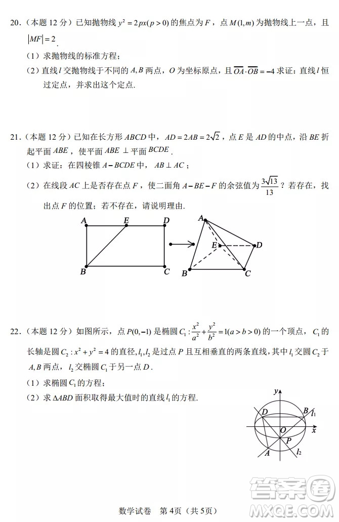 沈陽市重點(diǎn)高中聯(lián)合體2021-2022學(xué)年度上學(xué)期12月考試高二數(shù)學(xué)試題及答案