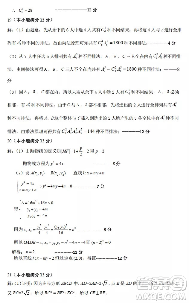 沈陽市重點(diǎn)高中聯(lián)合體2021-2022學(xué)年度上學(xué)期12月考試高二數(shù)學(xué)試題及答案