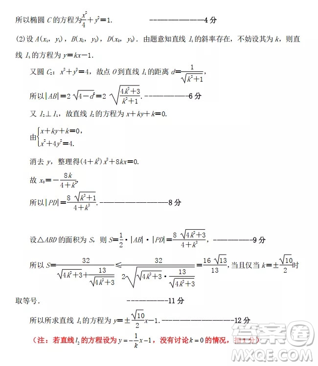 沈陽市重點(diǎn)高中聯(lián)合體2021-2022學(xué)年度上學(xué)期12月考試高二數(shù)學(xué)試題及答案