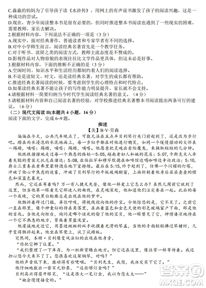 湖北省部分省級示范高中2021-2022學年高二語文上學期期中考試試題及答案