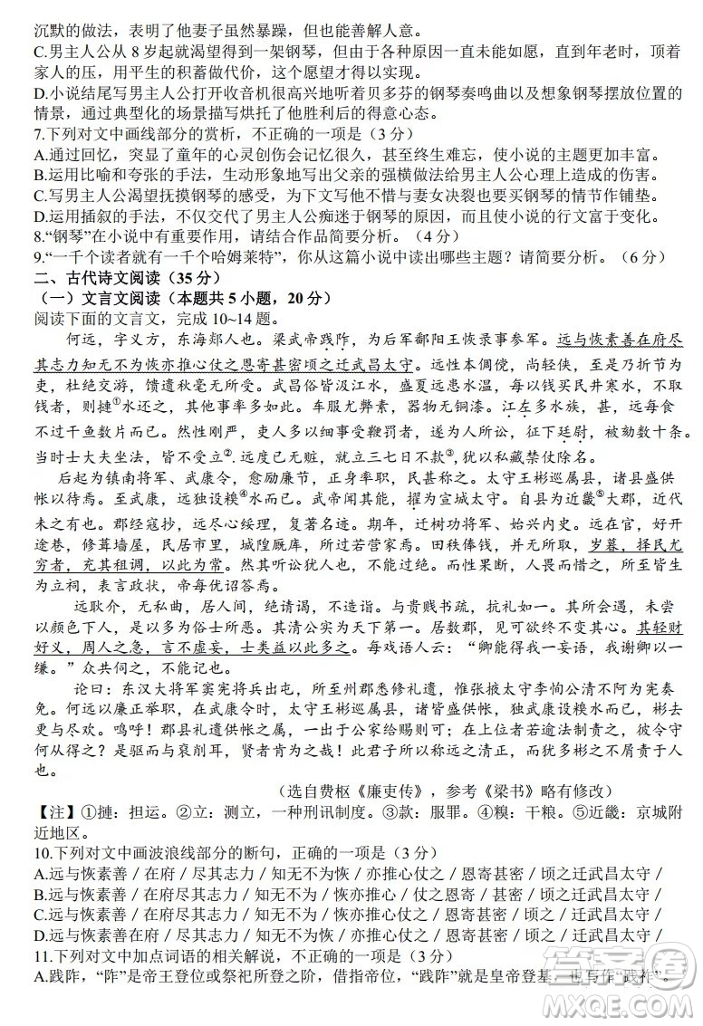 湖北省部分省級示范高中2021-2022學年高二語文上學期期中考試試題及答案