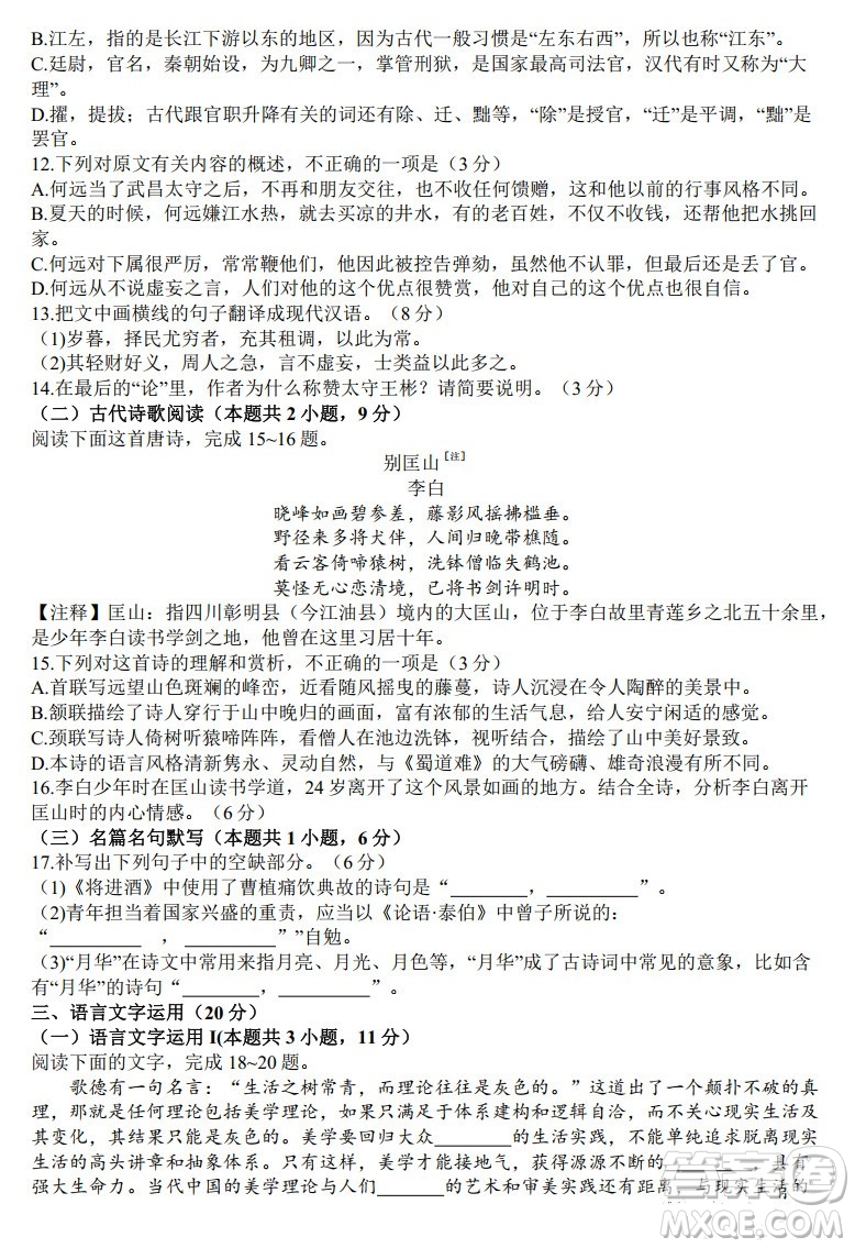 湖北省部分省級示范高中2021-2022學年高二語文上學期期中考試試題及答案