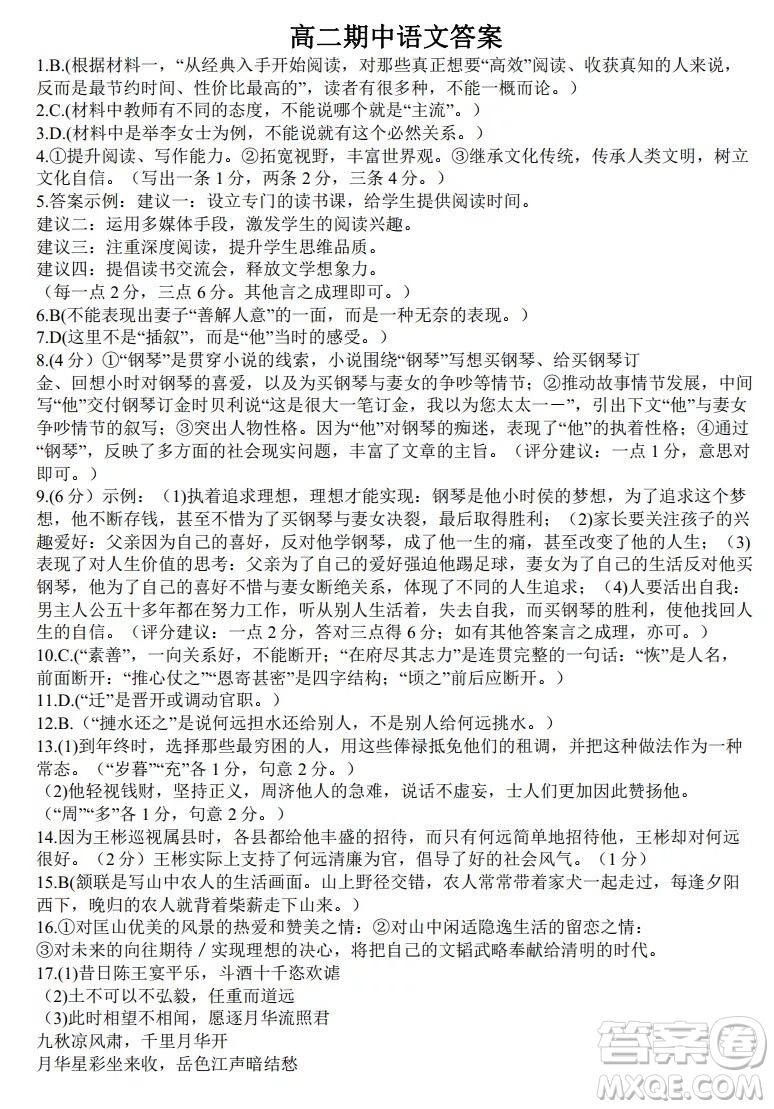 湖北省部分省級示范高中2021-2022學年高二語文上學期期中考試試題及答案