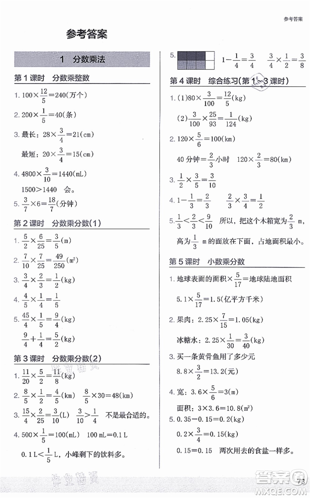 江蘇鳳凰美術(shù)出版社2021木頭馬解決問題小狀元六年級數(shù)學(xué)上冊RJ人教版答案