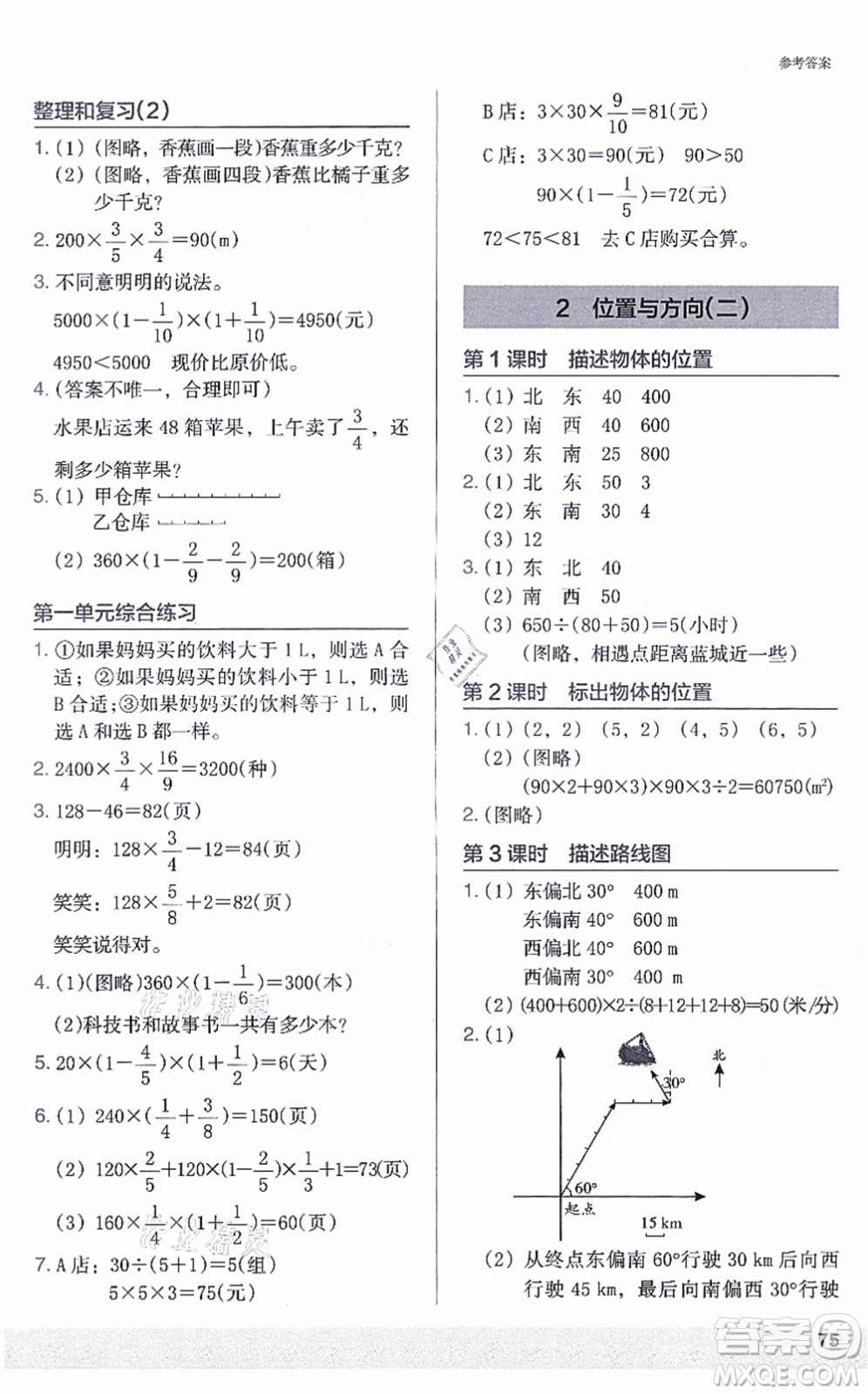 江蘇鳳凰美術(shù)出版社2021木頭馬解決問題小狀元六年級數(shù)學(xué)上冊RJ人教版答案