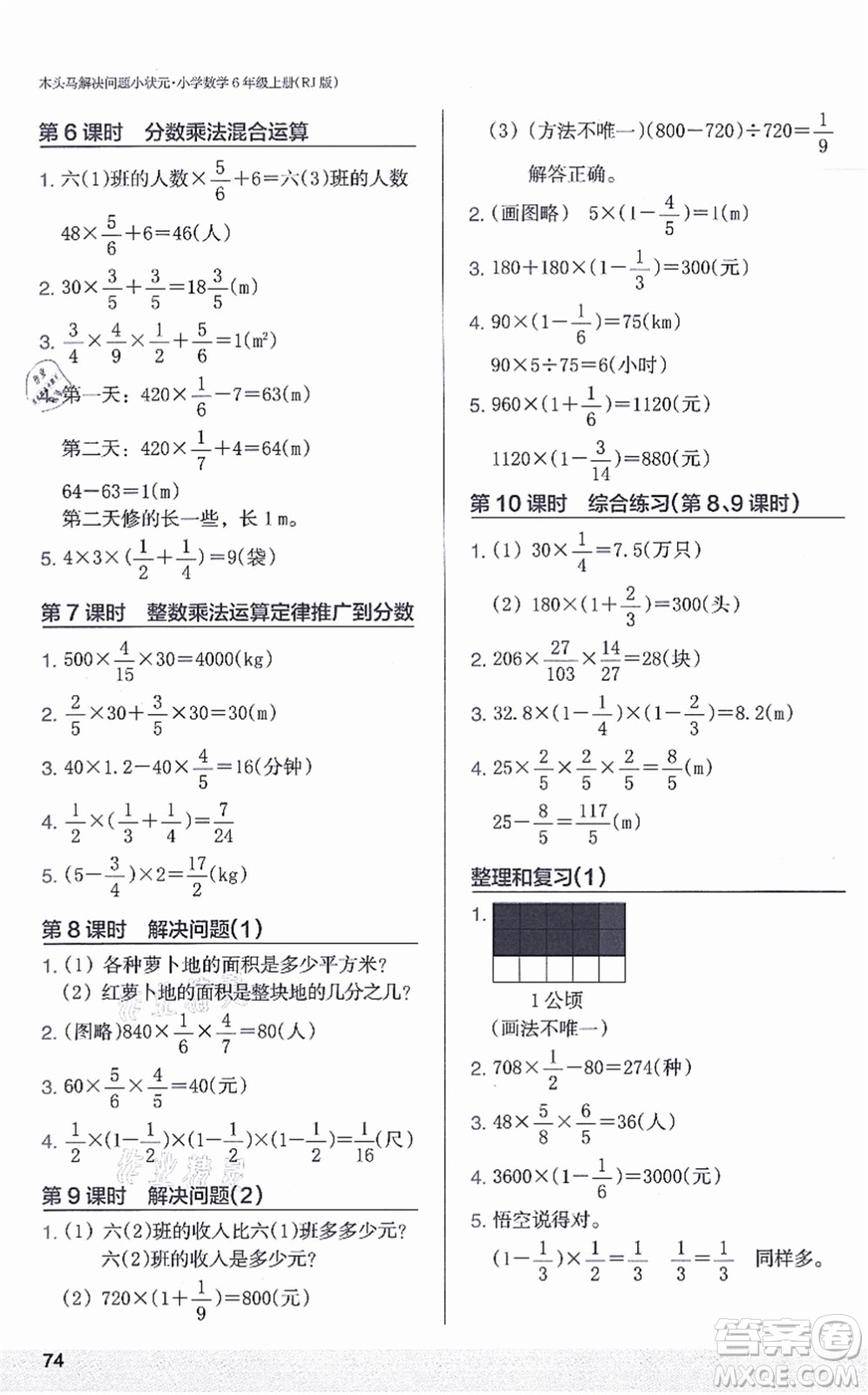 江蘇鳳凰美術(shù)出版社2021木頭馬解決問題小狀元六年級數(shù)學(xué)上冊RJ人教版答案