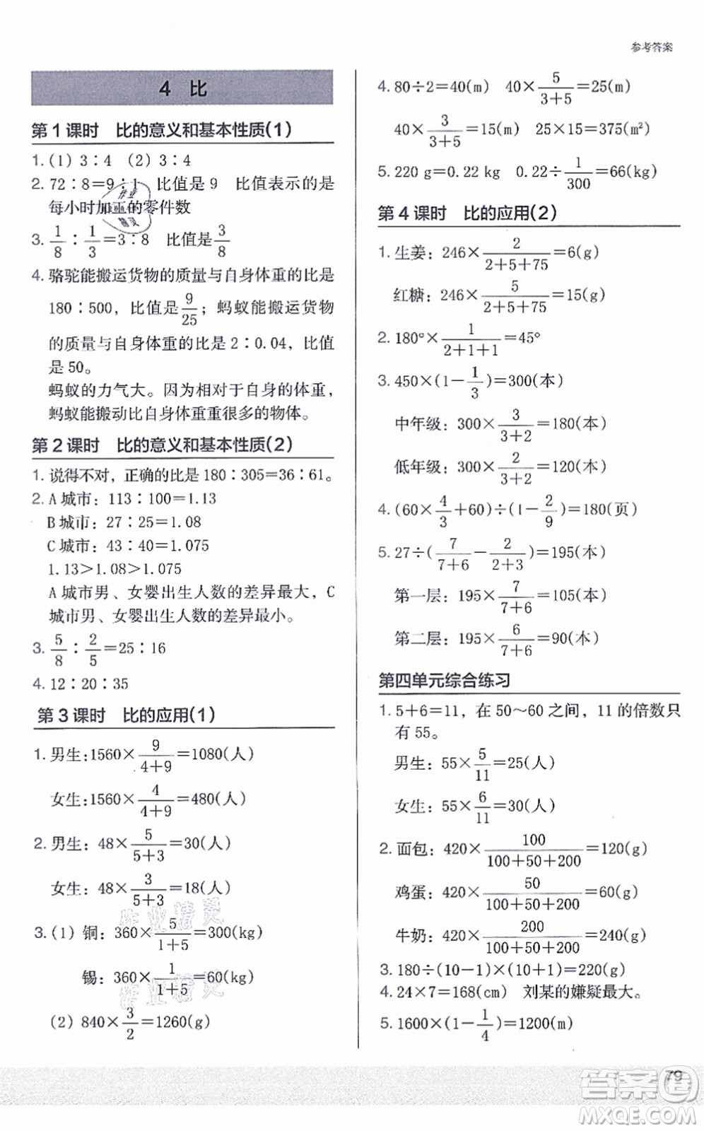 江蘇鳳凰美術(shù)出版社2021木頭馬解決問題小狀元六年級數(shù)學(xué)上冊RJ人教版答案