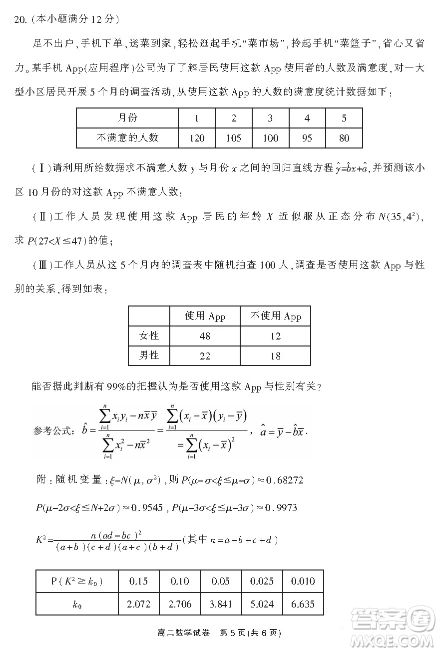 郴州市2021年上學(xué)期期末教學(xué)質(zhì)量監(jiān)測(cè)試卷答案高二數(shù)學(xué)試題及答案