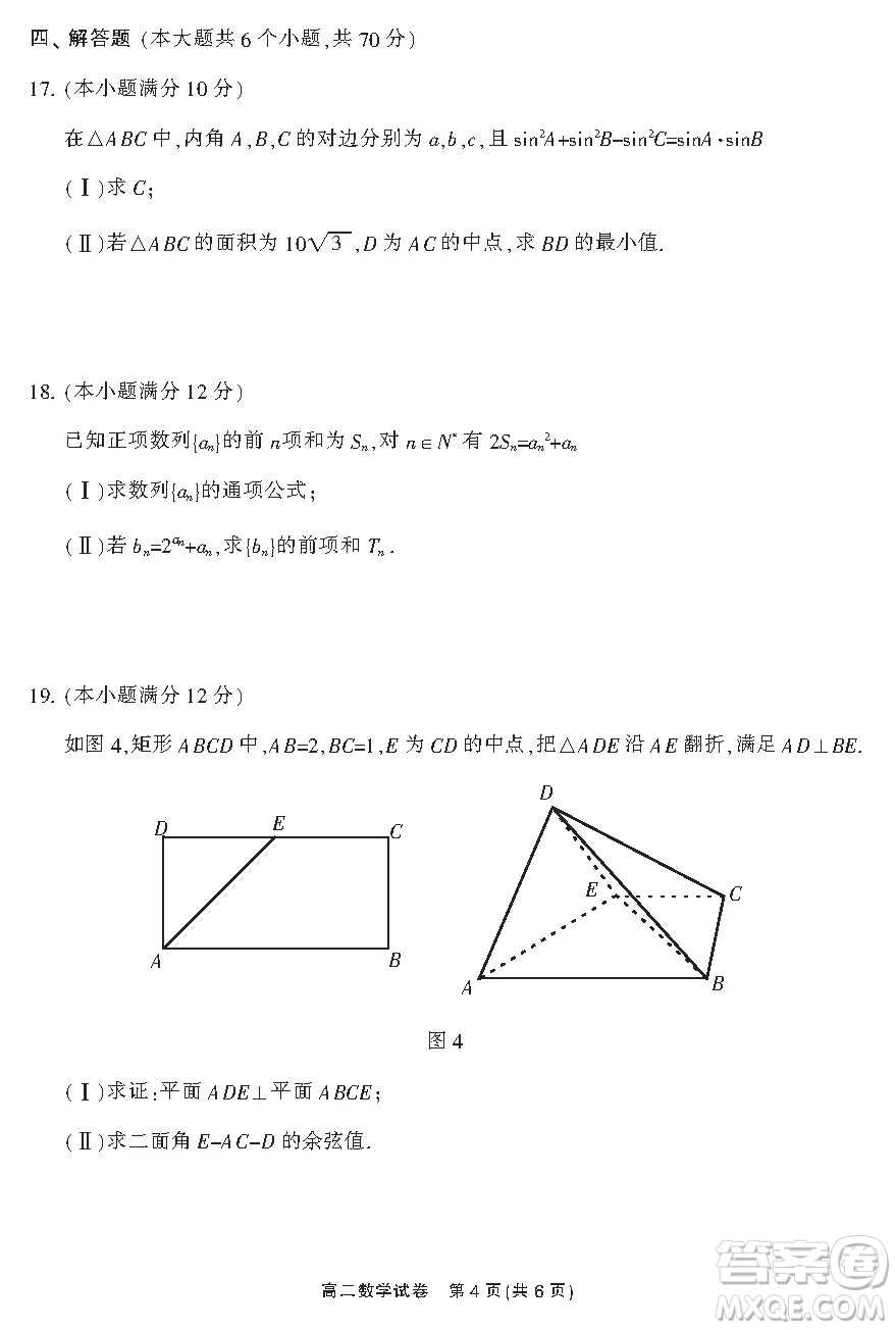 郴州市2021年上學(xué)期期末教學(xué)質(zhì)量監(jiān)測(cè)試卷答案高二數(shù)學(xué)試題及答案