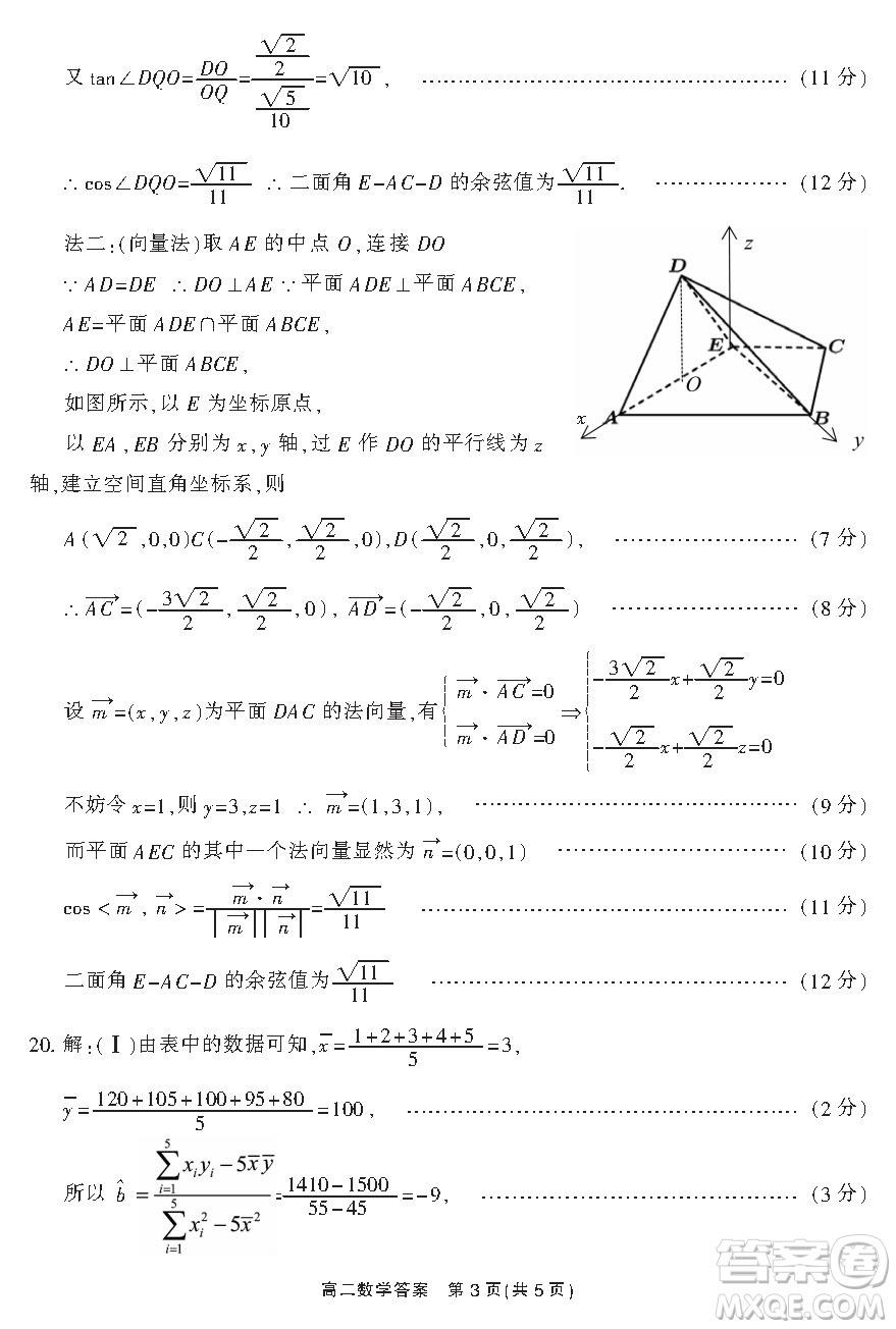 郴州市2021年上學(xué)期期末教學(xué)質(zhì)量監(jiān)測(cè)試卷答案高二數(shù)學(xué)試題及答案