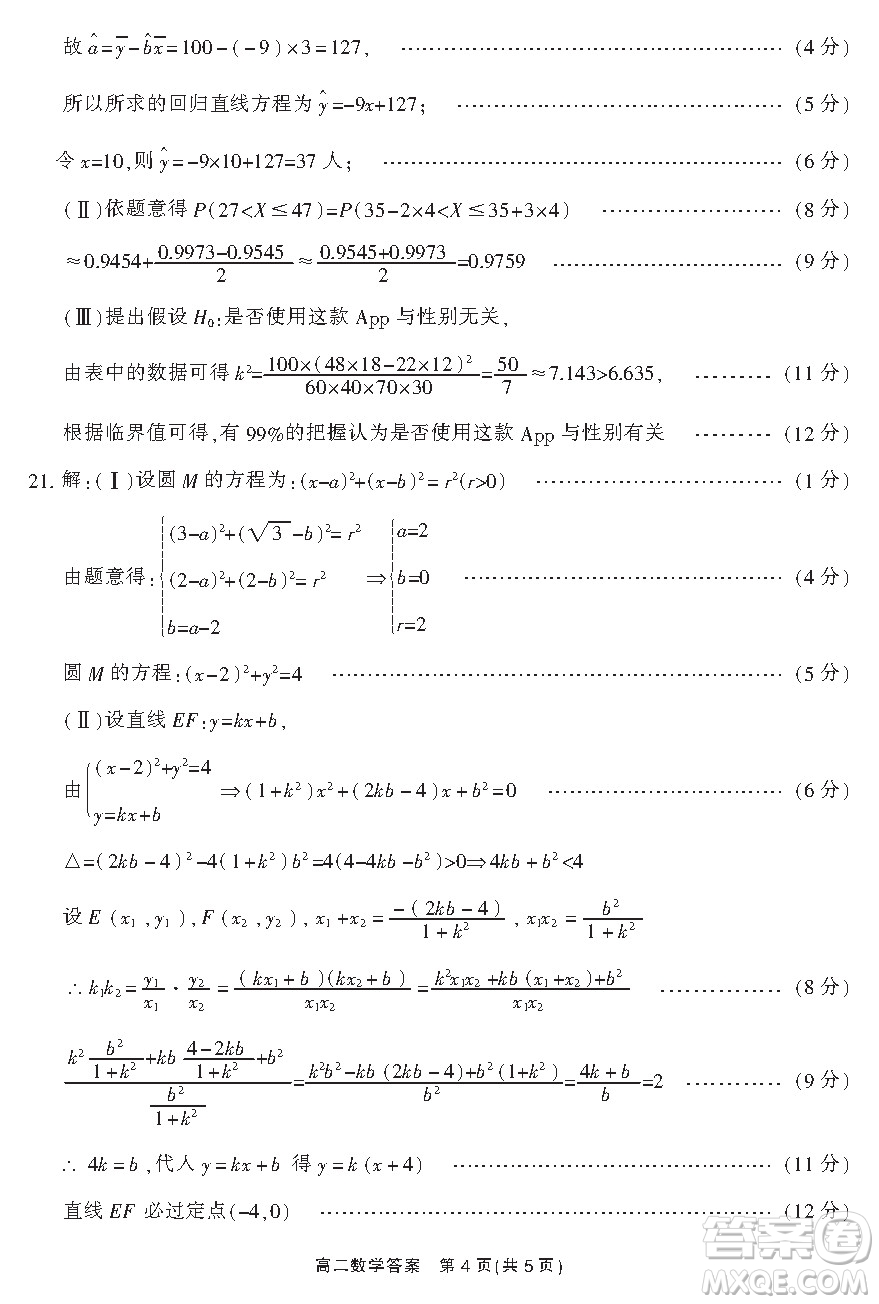 郴州市2021年上學(xué)期期末教學(xué)質(zhì)量監(jiān)測(cè)試卷答案高二數(shù)學(xué)試題及答案