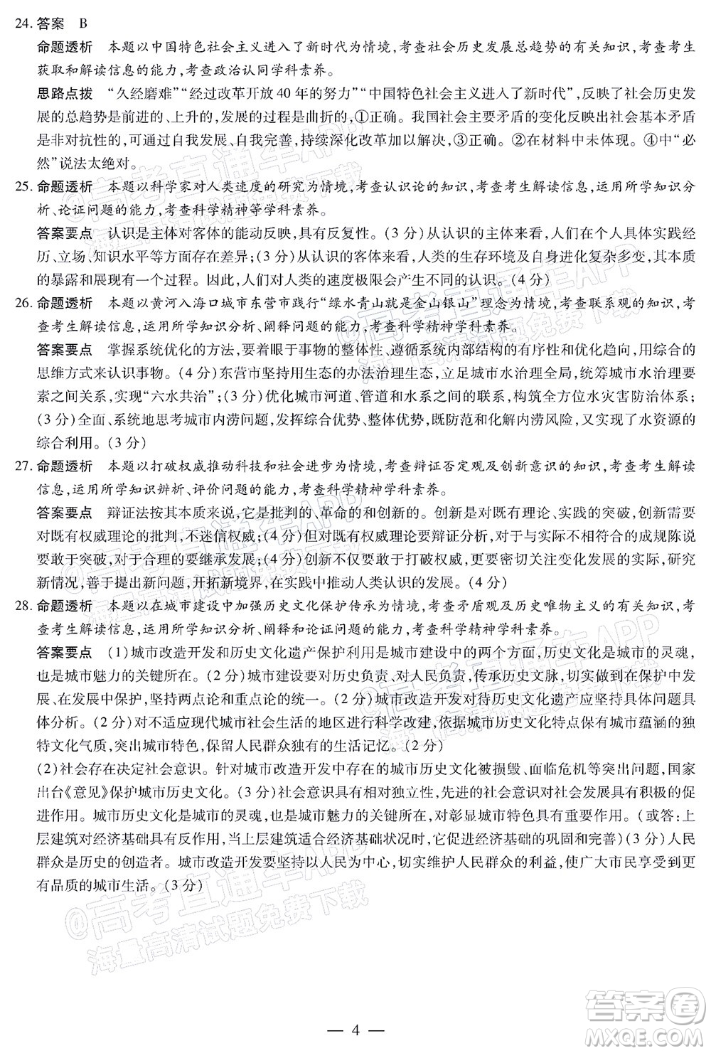 天一大聯(lián)考2021-2022學(xué)年高二年級(jí)階段性測(cè)試二政治答案