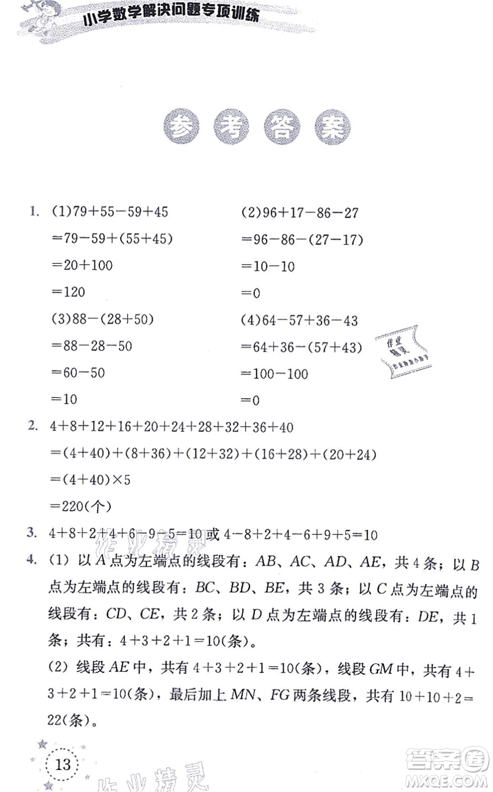 云南科技出版社2021小學數(shù)學解決問題專項訓練二年級上冊X西師大版答案