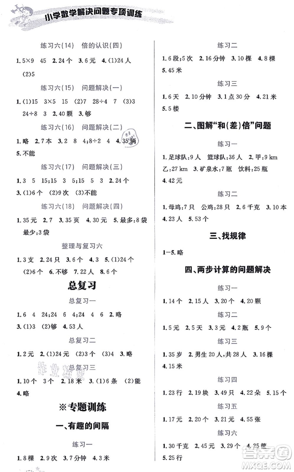 云南科技出版社2021小學數(shù)學解決問題專項訓練二年級上冊X西師大版答案