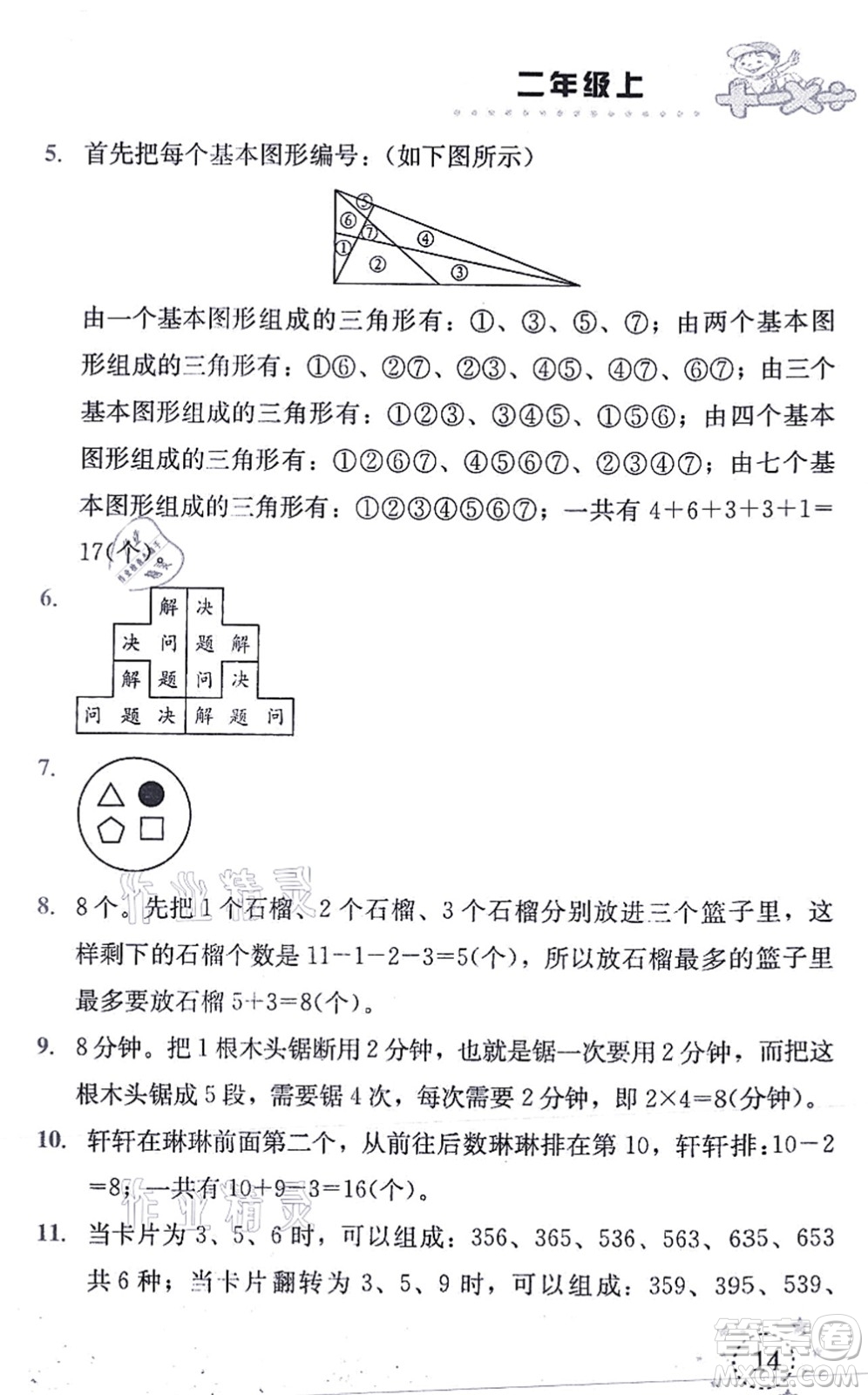 云南科技出版社2021小學數(shù)學解決問題專項訓練二年級上冊X西師大版答案