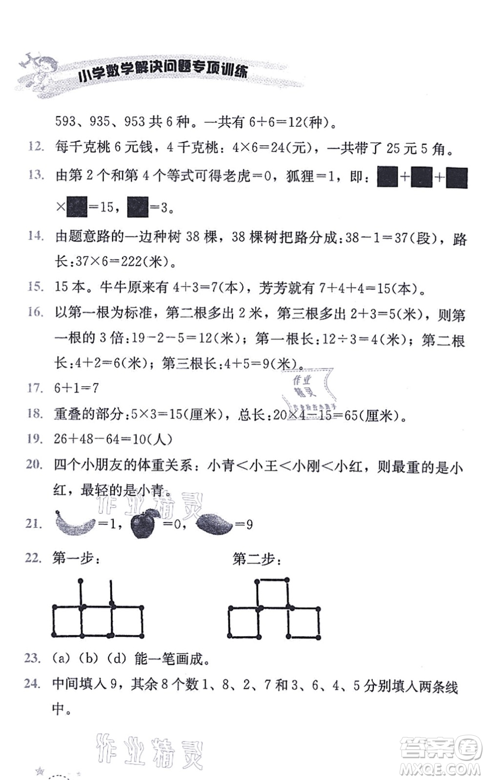 云南科技出版社2021小學數(shù)學解決問題專項訓練二年級上冊X西師大版答案