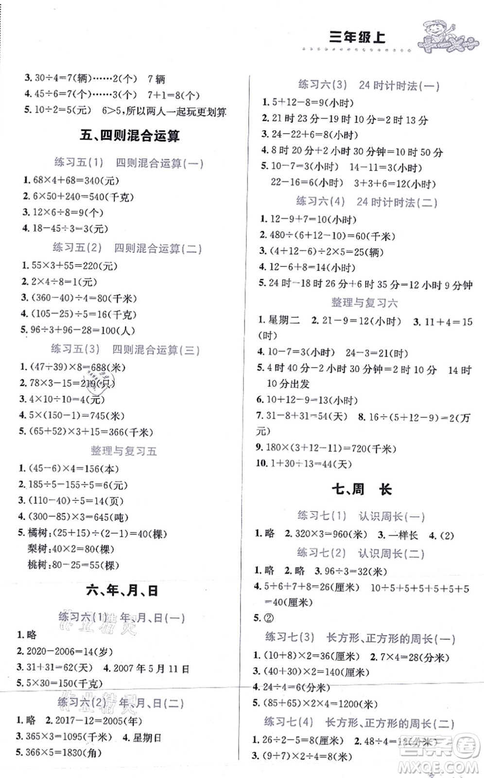 云南科技出版社2021小學(xué)數(shù)學(xué)解決問(wèn)題專項(xiàng)訓(xùn)練三年級(jí)上冊(cè)X西師大版答案