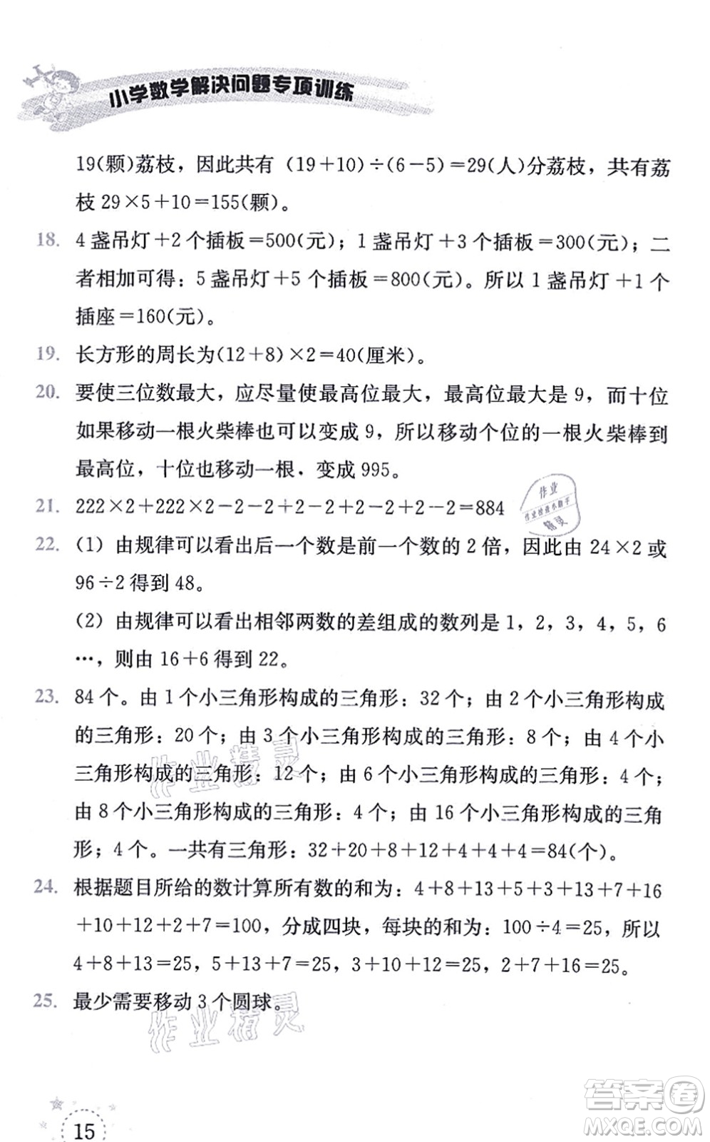 云南科技出版社2021小學(xué)數(shù)學(xué)解決問(wèn)題專項(xiàng)訓(xùn)練三年級(jí)上冊(cè)X西師大版答案