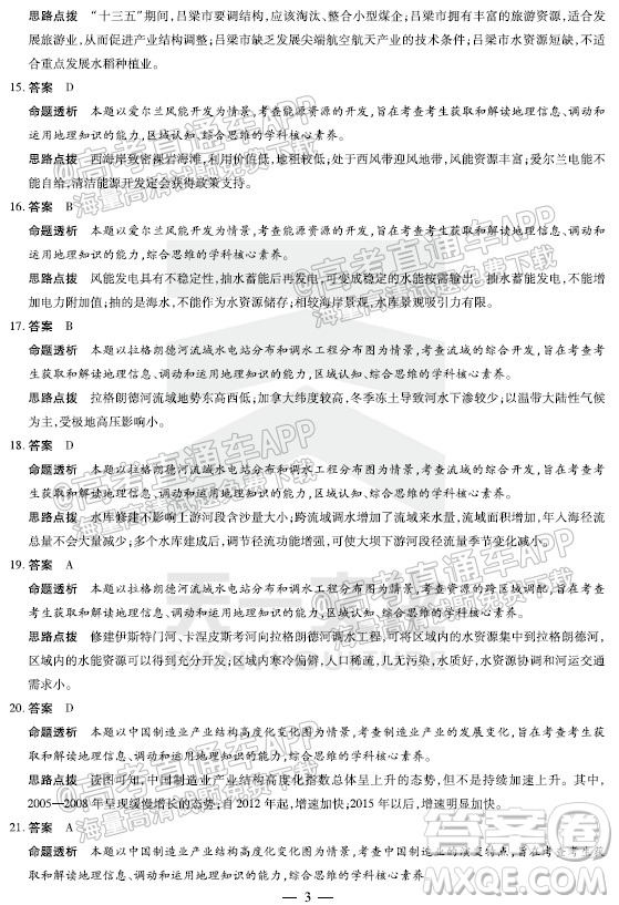 天一大聯(lián)考2021-2022學(xué)年高二年級(jí)階段性測(cè)試二地理答案