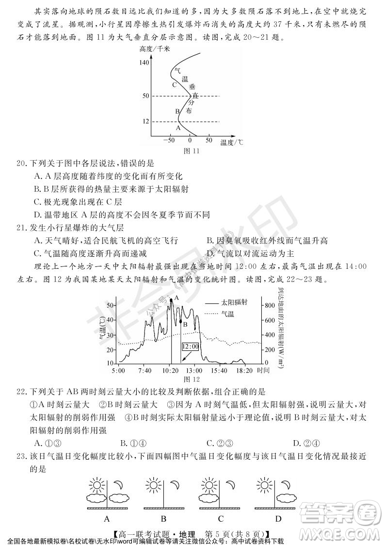 湖南省五市十校2021年12月高一年級聯(lián)考試題地理答案