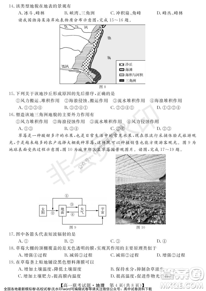 湖南省五市十校2021年12月高一年級聯(lián)考試題地理答案