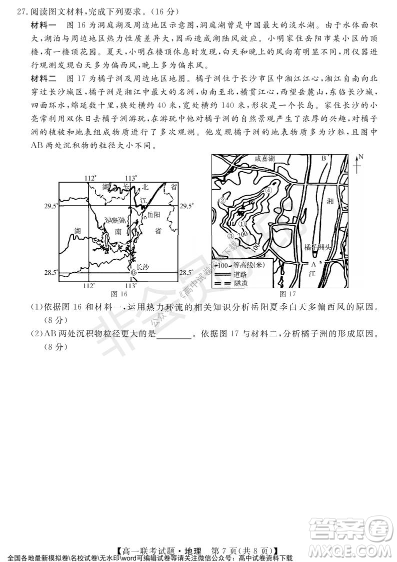 湖南省五市十校2021年12月高一年級聯(lián)考試題地理答案