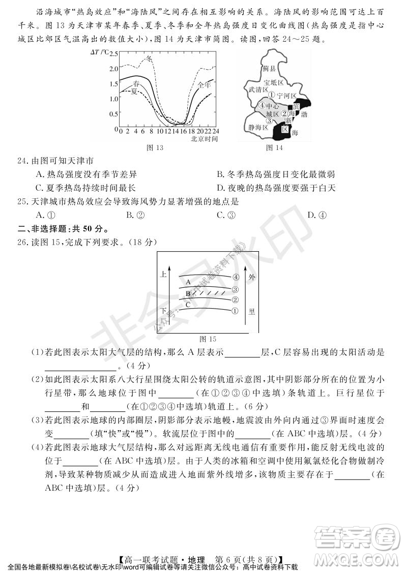 湖南省五市十校2021年12月高一年級聯(lián)考試題地理答案