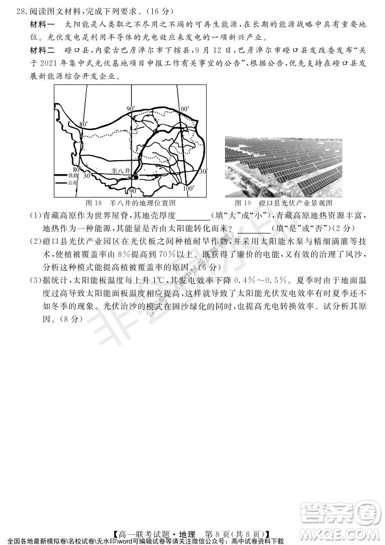 湖南省五市十校2021年12月高一年級聯(lián)考試題地理答案