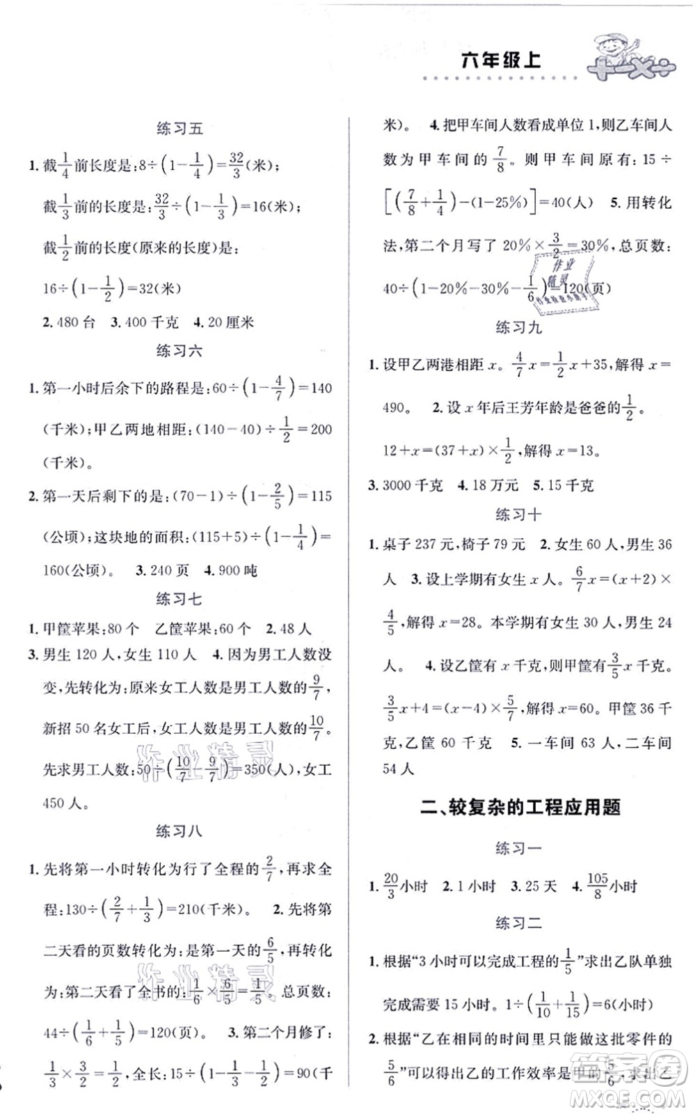 云南科技出版社2021小學(xué)數(shù)學(xué)解決問題專項(xiàng)訓(xùn)練六年級(jí)上冊(cè)X西師大版答案