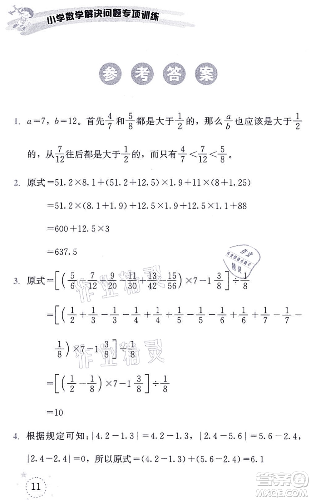 云南科技出版社2021小學(xué)數(shù)學(xué)解決問題專項(xiàng)訓(xùn)練六年級(jí)上冊(cè)X西師大版答案