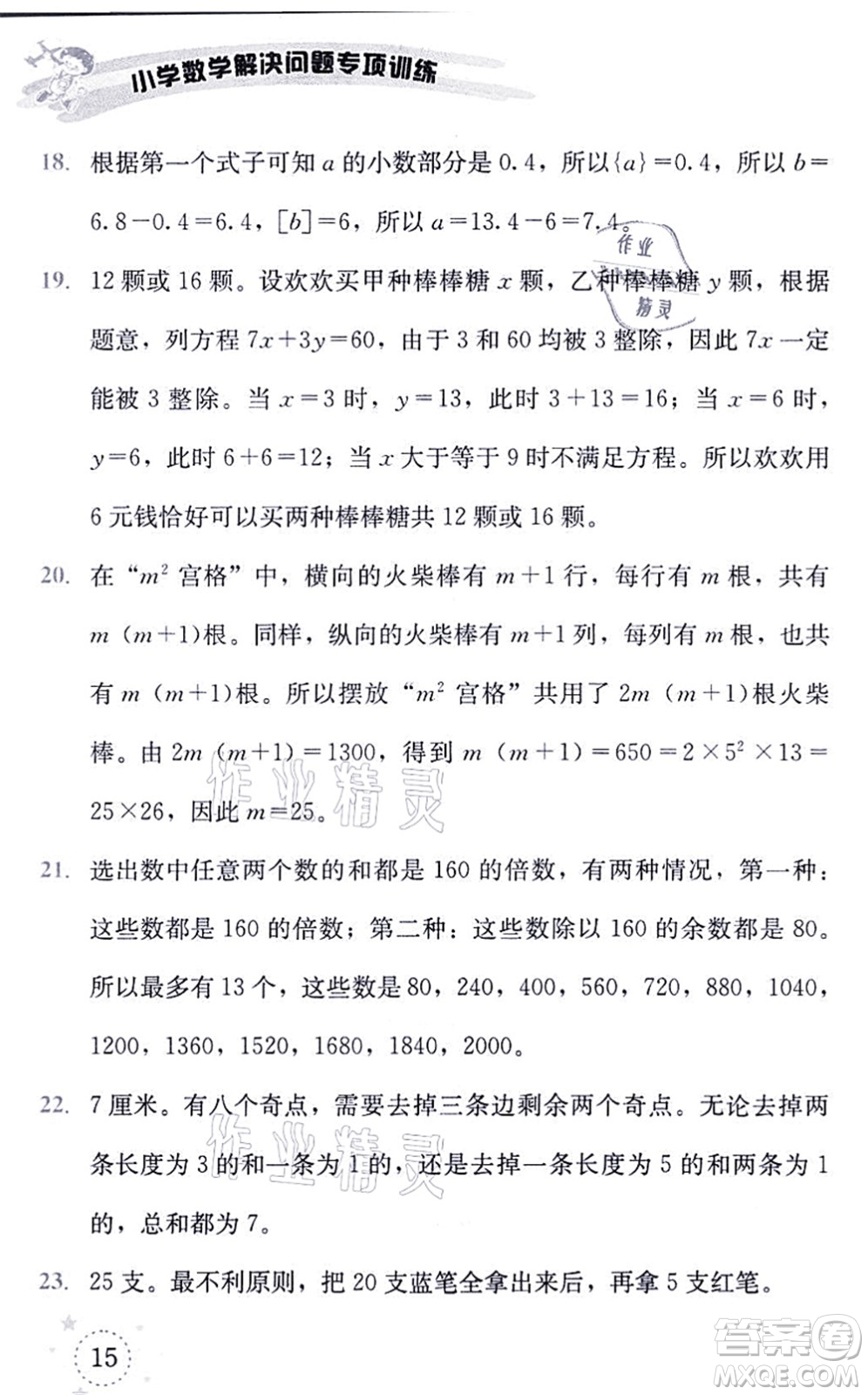 云南科技出版社2021小學(xué)數(shù)學(xué)解決問題專項(xiàng)訓(xùn)練六年級(jí)上冊(cè)X西師大版答案