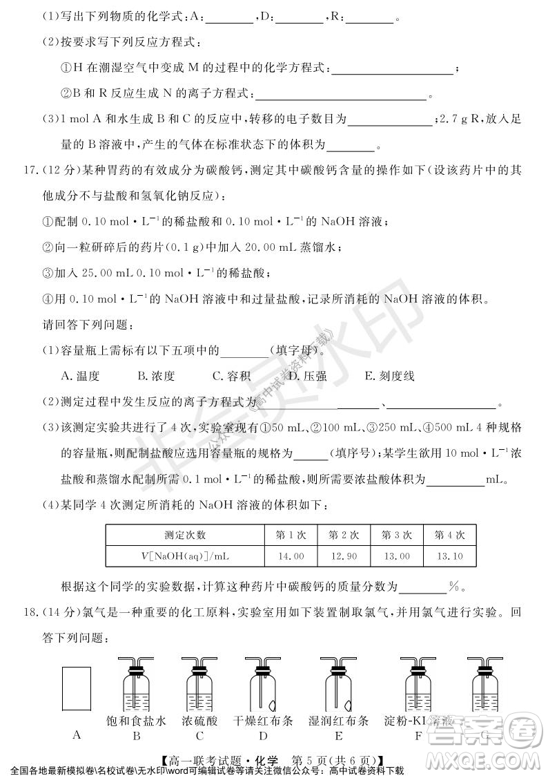 湖南省五市十校2021年12月高一年級(jí)聯(lián)考試題化學(xué)答案