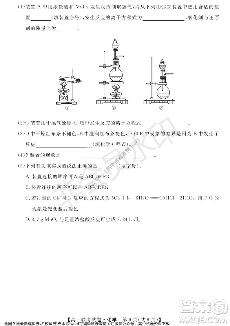 湖南省五市十校2021年12月高一年級(jí)聯(lián)考試題化學(xué)答案