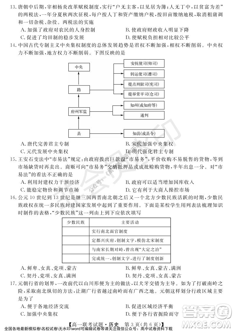 湖南省五市十校2021年12月高一年級聯(lián)考試題歷史答案