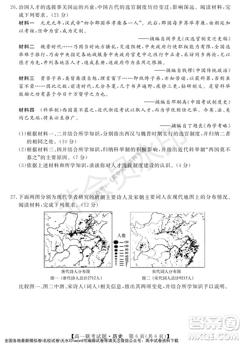 湖南省五市十校2021年12月高一年級聯(lián)考試題歷史答案