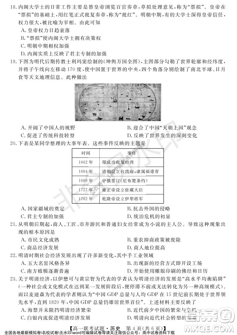 湖南省五市十校2021年12月高一年級聯(lián)考試題歷史答案