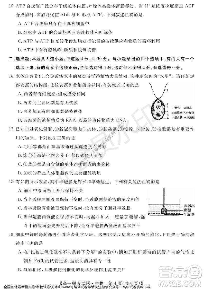 湖南省五市十校2021年12月高一年級(jí)聯(lián)考試題生物答案