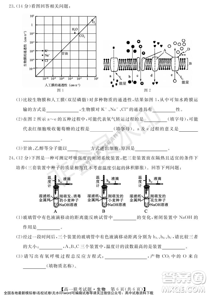 湖南省五市十校2021年12月高一年級(jí)聯(lián)考試題生物答案