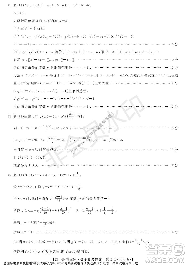 湖南省五市十校2021年12月高一年級聯(lián)考試題數(shù)學(xué)答案