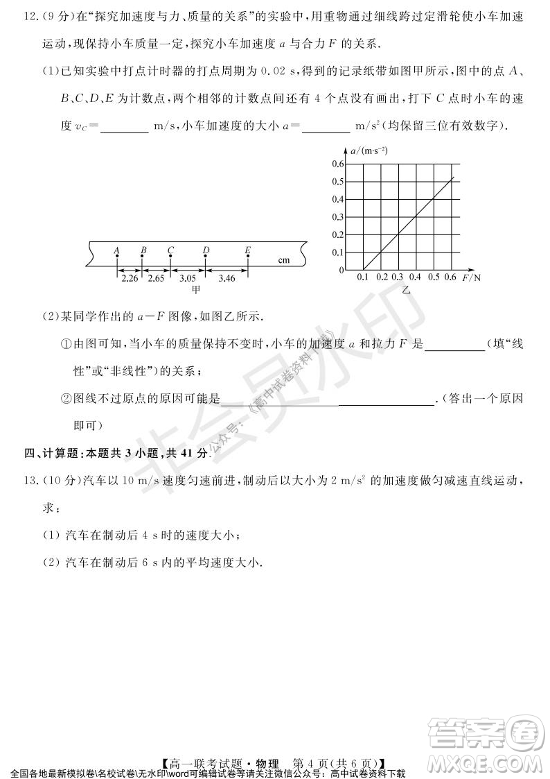 湖南省五市十校2021年12月高一年級聯(lián)考試題物理答案