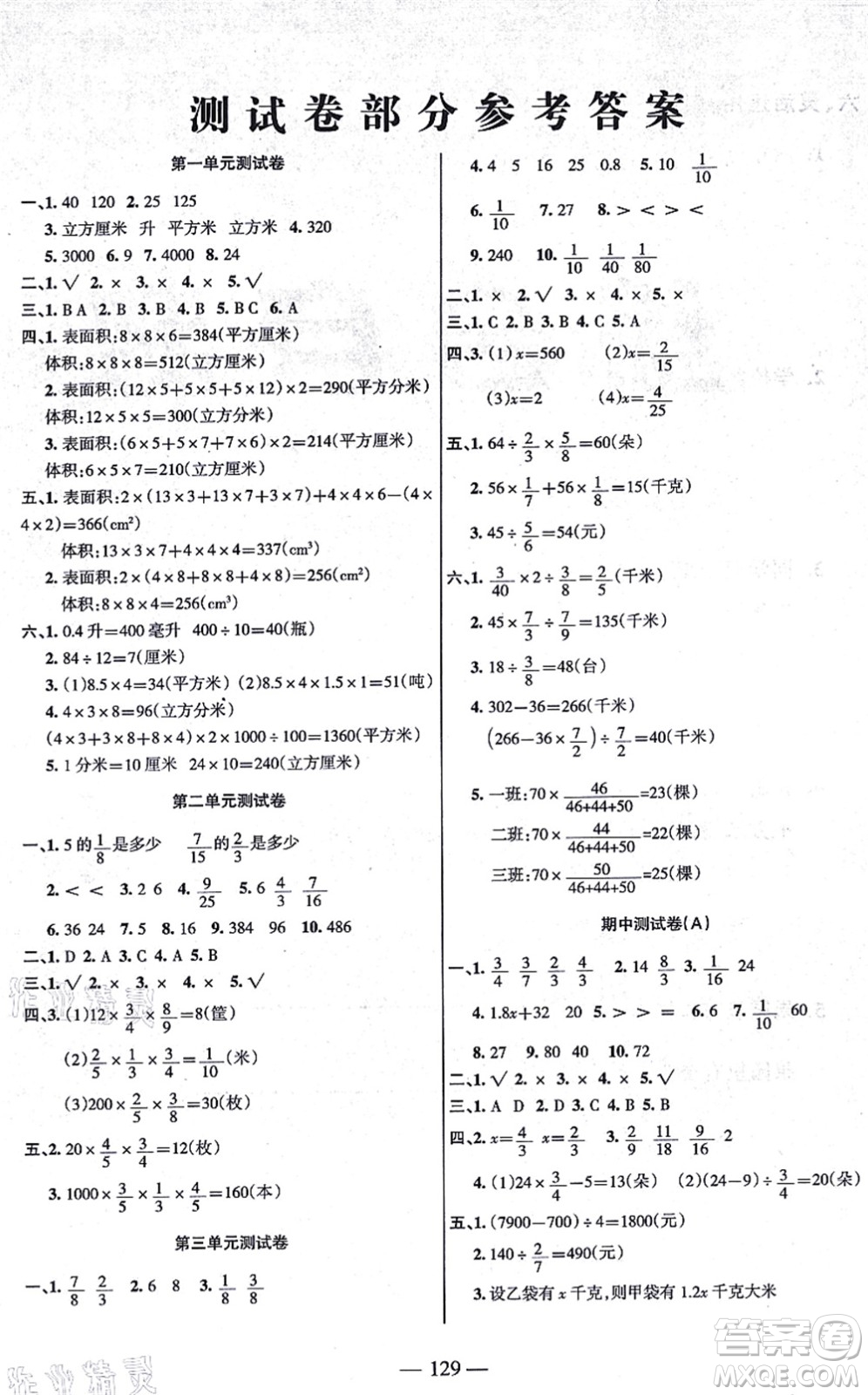 湖南教育出版社2021綜合自測(cè)六年級(jí)數(shù)學(xué)上冊(cè)蘇教版答案