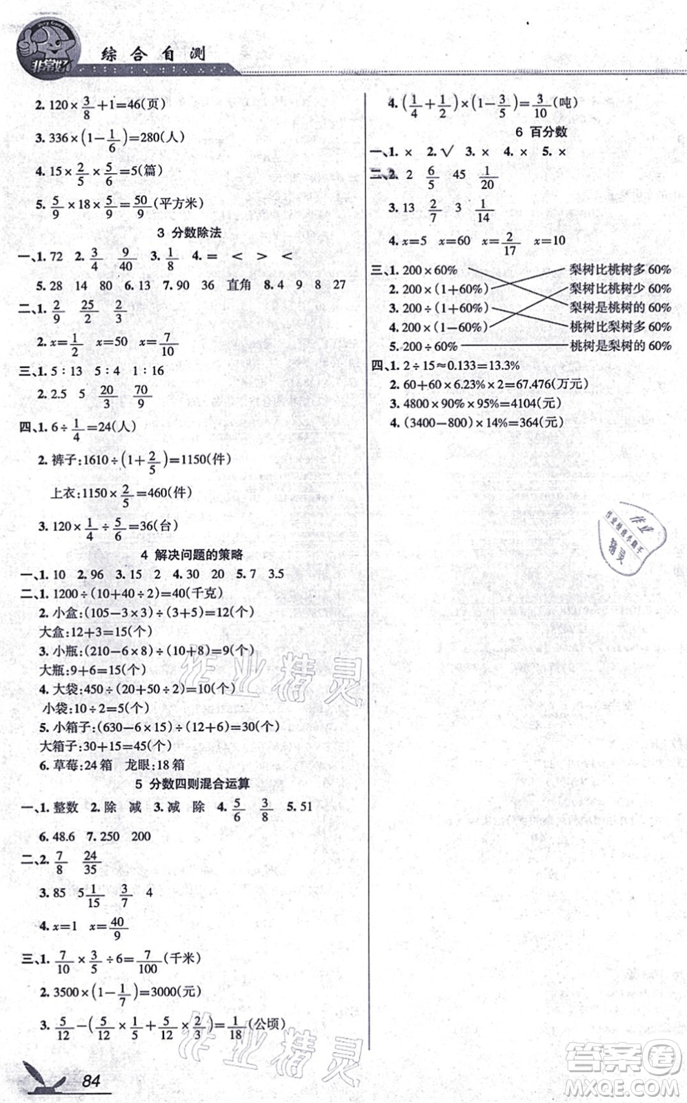 湖南教育出版社2021綜合自測(cè)六年級(jí)數(shù)學(xué)上冊(cè)蘇教版答案