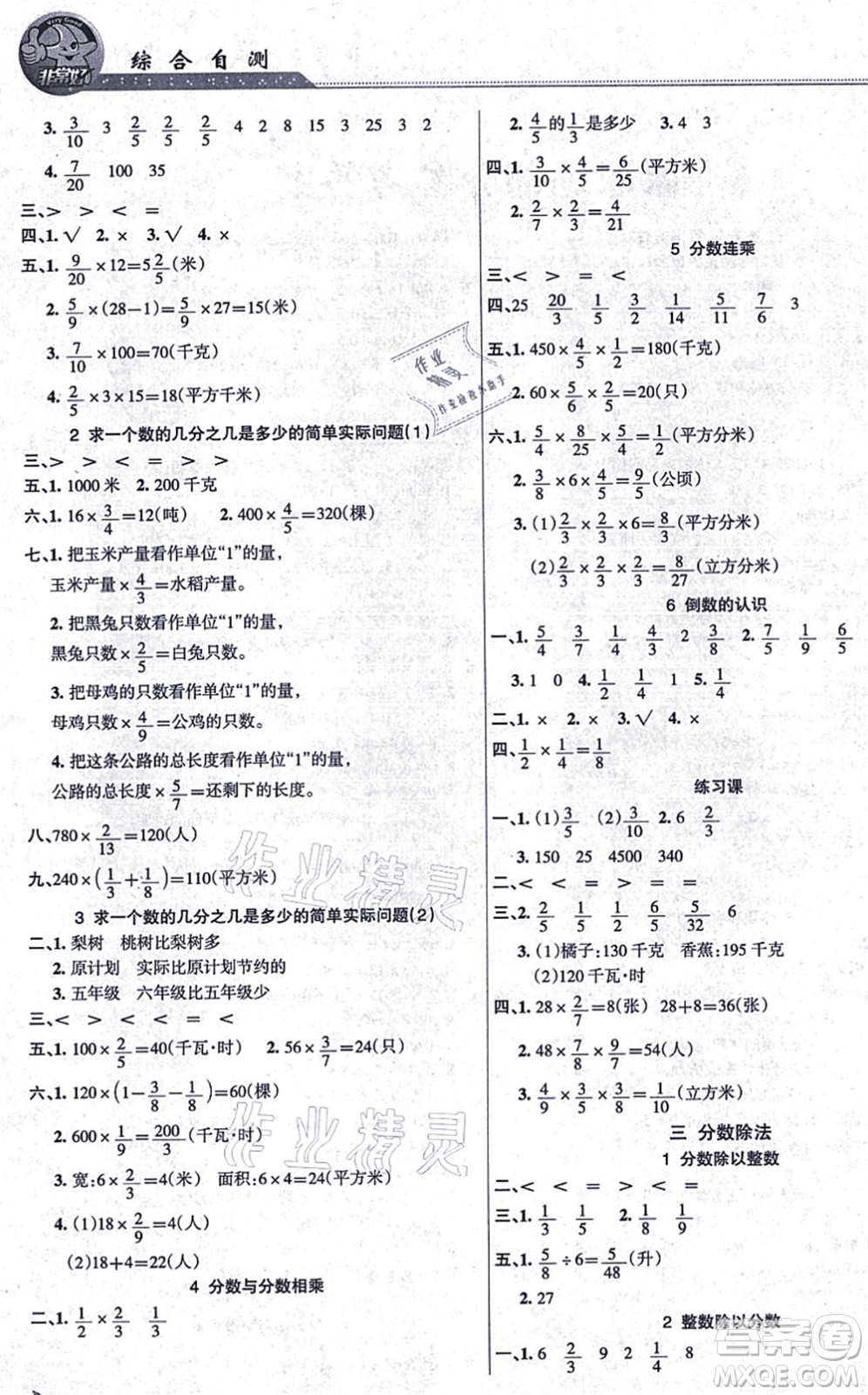 湖南教育出版社2021綜合自測(cè)六年級(jí)數(shù)學(xué)上冊(cè)蘇教版答案